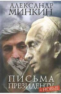 Письма президенту.