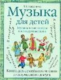 Музыка для детей. Музыкальные театры и концертные залы