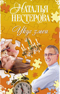 Укус змеи (сборник)