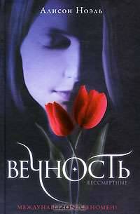 Вечность