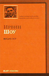 Нищий, вор