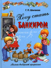 Хочу стать банкиром