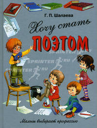 Хочу стать поэтом