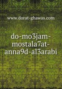 do-mo3jam-mostala7at-anna9d-al3arabi