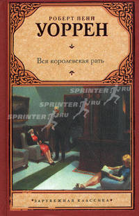 Вся королевская рать