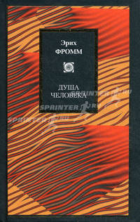 Душа человека