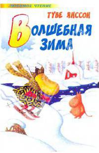 Волшебная зима