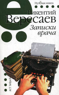 Записки врача
