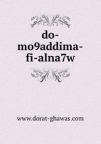 do-mo9addima-fi-alna7w