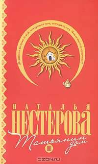 Татьянин дом