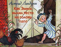 Как Эмиль вылил тесто на голову папе.