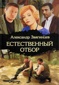 Естественный отбор