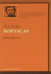 Книга Мануэля