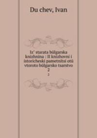 Iz starata blgarska knizhnina : II knizhovni i istoricheski pametnitsi ot vtoroto blgarsko tsarstvo. 2