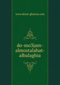 do-mo3jam-almostalahat-albalaghia