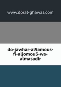 do-jawhar-al9amous-fi-aljomou3-wa-almasadir