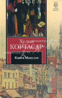 Книга Мануэля