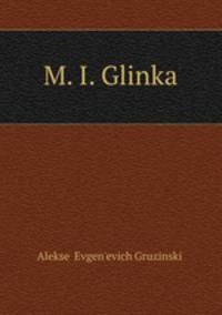 М. и. Глинка