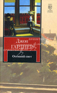 Осенний свет