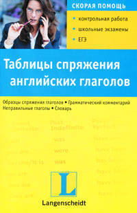 Таблицы спряжения английских глаголов / Jezyk angielski Nowe wzory admian czasownikow