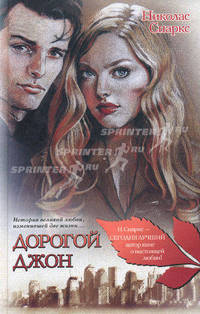 Дорогой Джон