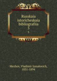 Русская историческая библиография. 5