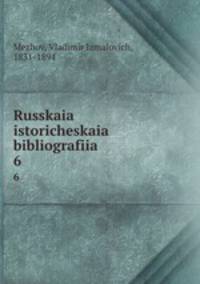 Русская историческая библиография. 6