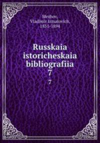 Русская историческая библиография. 7