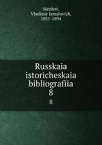 Русская историческая библиография. 8