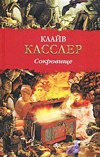 Сокровище