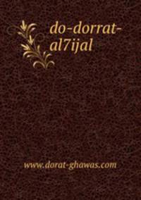 do-dorrat-al7ijal