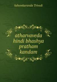 atharvaveda hindi bhashya pratham kandam