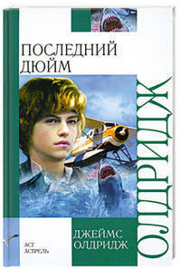 Последний дюйм