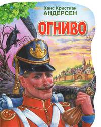 Огниво