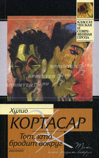 Тот, кто бродит вокруг.