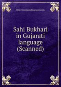 Sahi Bukhari in Gujarati language (Scanned)