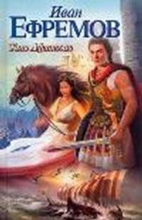 Таис Афинская