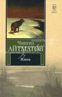 Плаха.