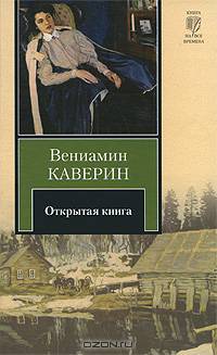 Открытая книга