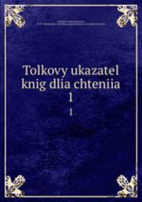 Толковый указатель книг для Чтения. 1