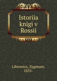 История книги в России