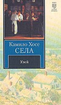 Улей