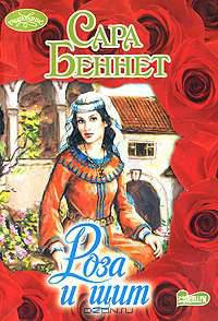 Роза и щит