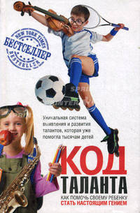 Код таланта