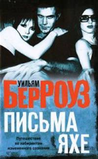 Письма Яхе