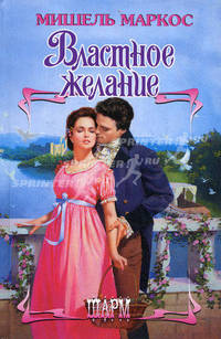 Властное желание