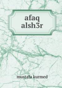 afaq alsh3r