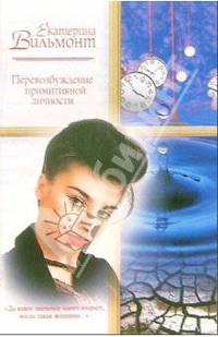 Перевозбуждение примитивной личности