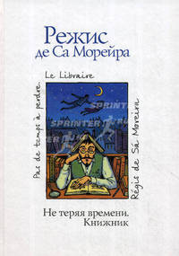 Не теряя времени. Книжник