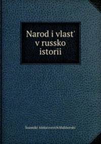 Narod i vlast v russko istori